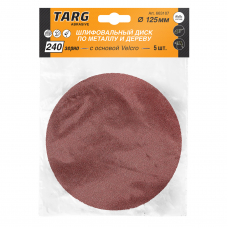 Круг абразивный 125 мм, зерно 240, без отв., Velcro, 5шт./уп. "Targ"